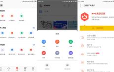 安卓WPS Office v13.5.1