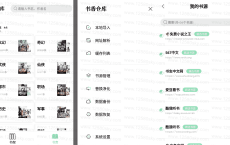安卓书香仓库v1.0.0 自带上千书源