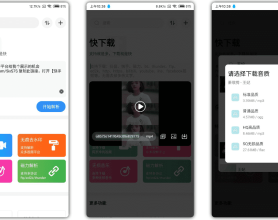 安卓快下载v1.1.9 下载解析神器无水印下载
