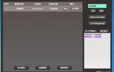 NetTool v2.0 IP配置工具