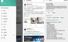 第三方微博 Share v3.8.7