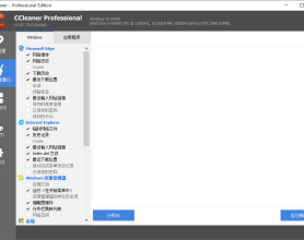 CCleaner v5.77.8521专业版