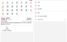 万年历日历v7.1.6纯净高级版 非常好用