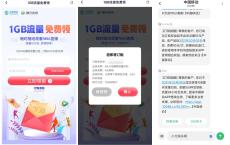 三网免费领取1G流量日包秒到