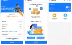 支付宝免费领取3个月运费险