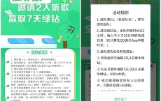 QQ音乐组队抽1~7天绿钻