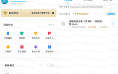 安卓百度网盘v11.6.66纯净精简SVIP版