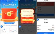 网商银行领取1元还款红包