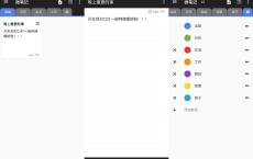  安卓微笔记v3.39高级版