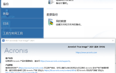 Acronis True Image 2021 25.7.1