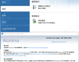 Acronis True Image 2021 25.7.1