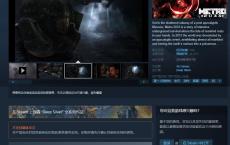 steam免费喜+1《地铁2033》