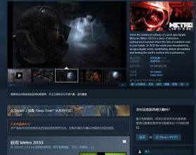 steam免费喜+1《地铁2033》