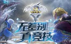 《龙之谷手游》宣布停止运营