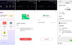 工商银行卡抽5元微信立减金