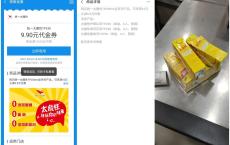 0.12元买6盒统一太魔性饮料