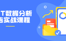 PPT数据分析报告实战课程