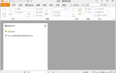 福昕PDF阅读器v10.1.3绿色版