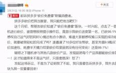 律师砍价未成功起诉拼多多