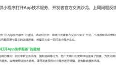 微信宣布不再提供小程序打开App技术服务