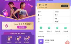 免费领7天keep健身运动会员
