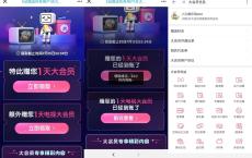 B站老用户免费领1天大会员