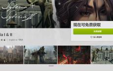 GOG喜+1《塞伯利亚之谜1+2》