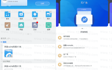 ES文件浏览器V4.2.6.4绿化版