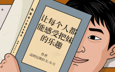让每个人都能感受把妹的乐趣