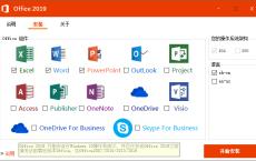 微软Office 2019 批量授权版