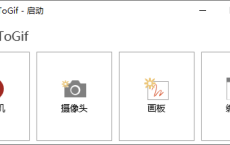 GIF神器ScreenToGif v2.33.0