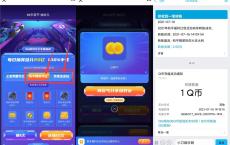 手机QQ88手游节抽红包Q币