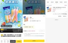 小芒老用户1分撸8支棒棒冰包邮