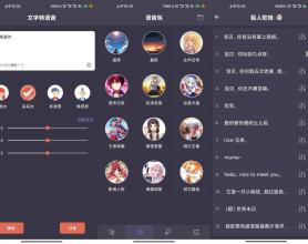 安卓专业变声器v4.2绿化版