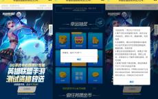 英雄联盟手游抽QQ测试资格