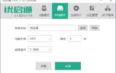 VIP优启通EasyU v3.7.2021.1119
