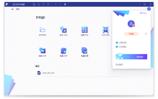 万兴PDF专家v8.3.3.1191专业版