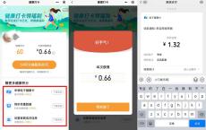 健康打卡完成任务抽随机红包