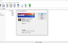 WinRAR v6.11 正式特别版