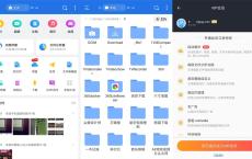 安卓ES文件浏览器v4.2.9.2高级版