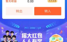 支付宝的余额宝摇红包，大水