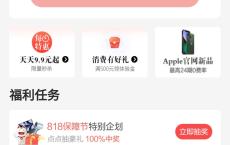 掌上生活 我的——右上角签到 ——下面的818保障去抽奖