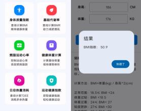 运动健康计算器v1.1.9纯净版