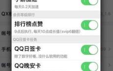 XAutoDaily QQ自动签到模块V3.0.28