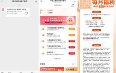 工行每月福利抽1~88元立减金