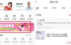 京东健康 1分钱领电子秤活动