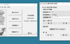 硬盘备份Drive SnapShot v1.51.0.121