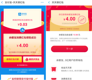 支付宝扫码每天领大额消费红包活动