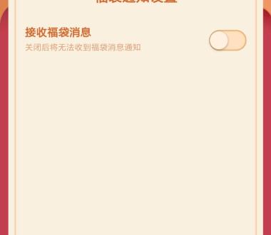 QQ福袋关闭入口 刚需的上