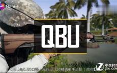 【111卡盟】绝地求生新狙击曝光 铭瑄显卡带你吃鸡
